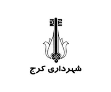شهرداری کرج
